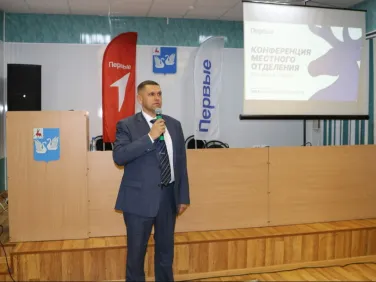 Конференция местного отделения Движения Первых